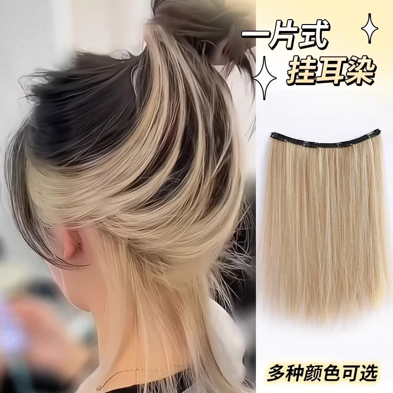 假发女一片式彩色挂耳染白金挑染假发条多巴胺漂染增发量接发片女