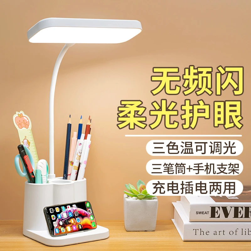 LED护眼学习笔筒台灯柔光多功能学生宿舍可爱充电式书桌阅读台灯