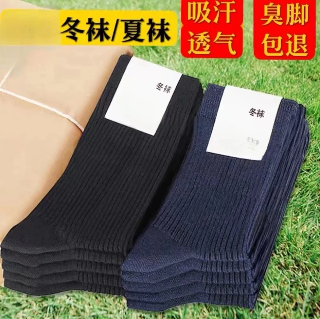 福利款夏袜冬袜耐磨防臭舒适吸湿