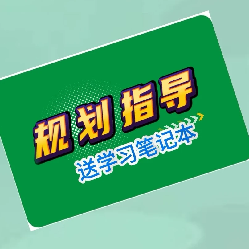 【刘赢长规划粉丝群】送学习笔记本