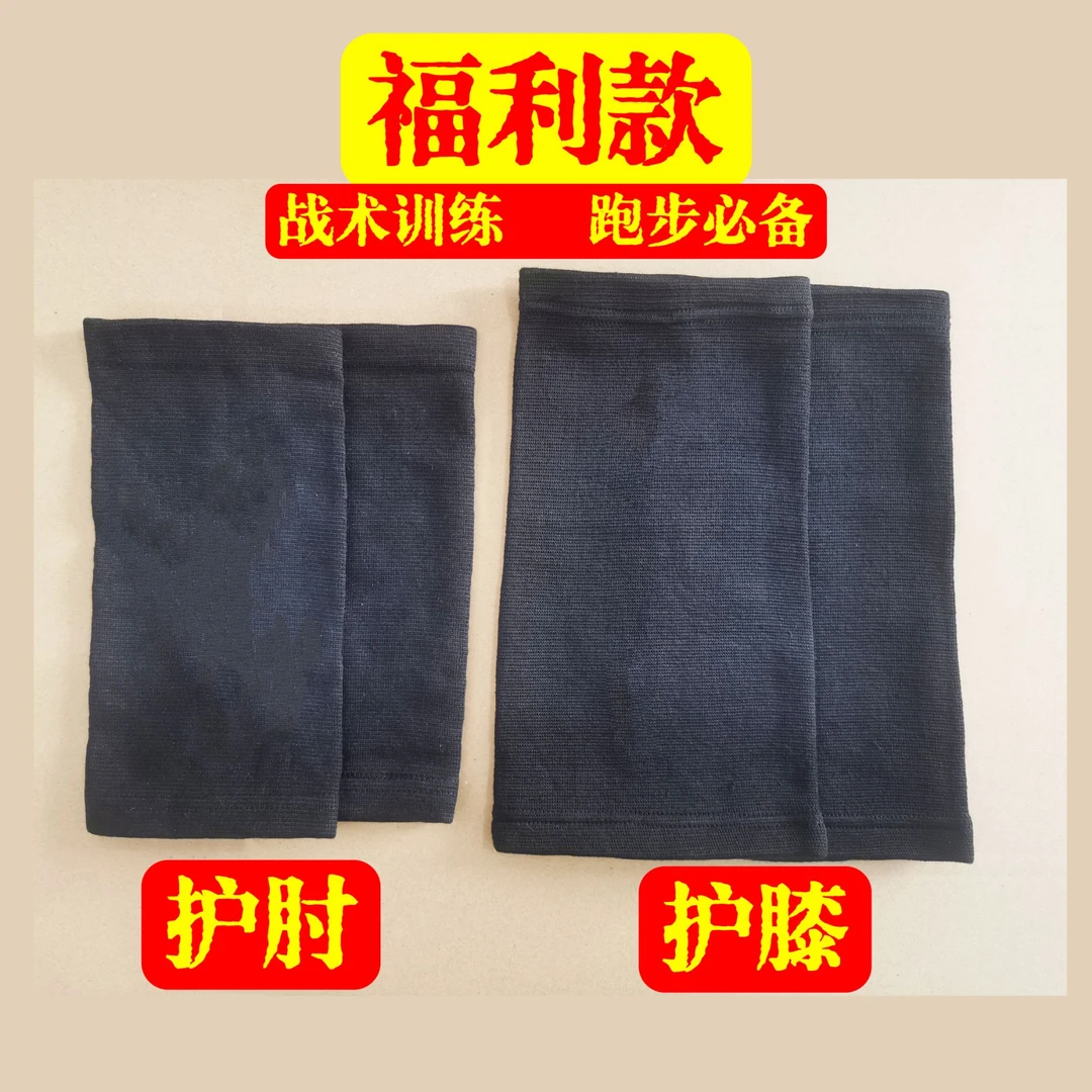 【福利款护具】（限购1单）战术训练护具护膝护肘跑步训练必备
