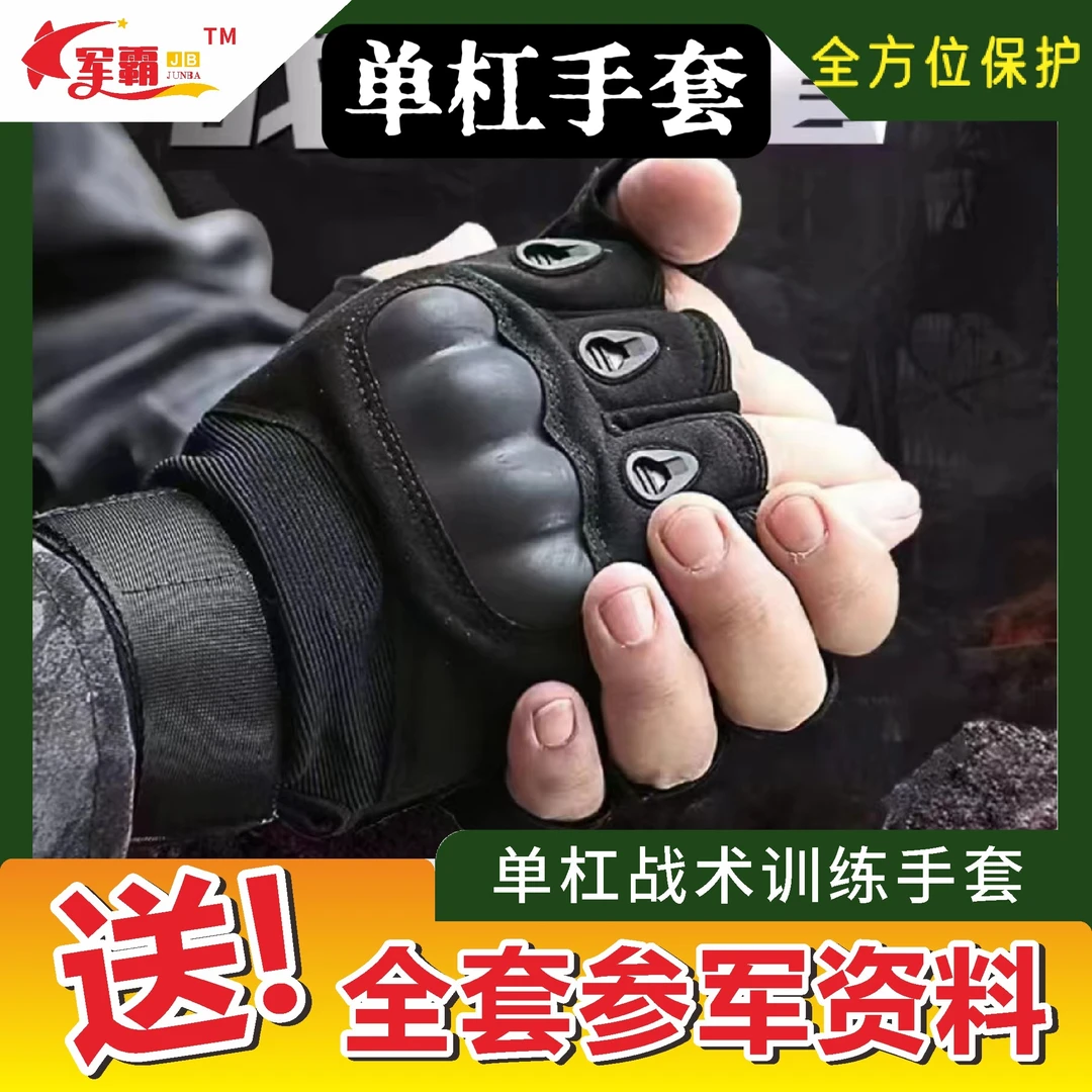 单杠战术训练耐磨防滑盔甲手套（质量保证）