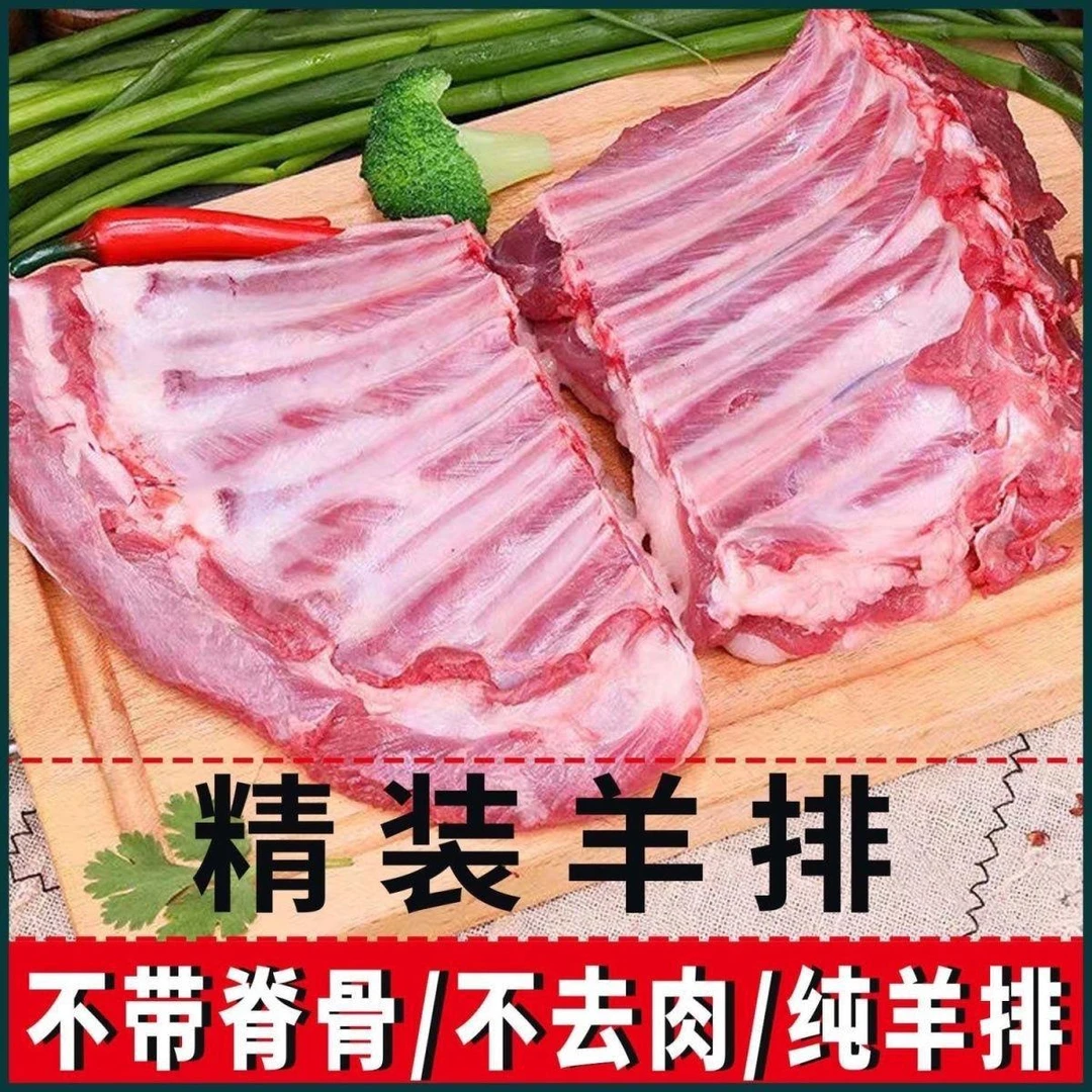 新鲜羊排手抓羊肉羊肋排草原羊排生羊排羔羊排满肉羊排手把肉批发