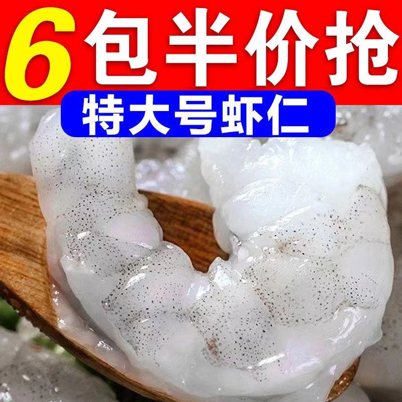 新鲜特大虾仁鲜活现剥青虾仁去虾线虾仁真空包装冷冻青虾仁一整箱