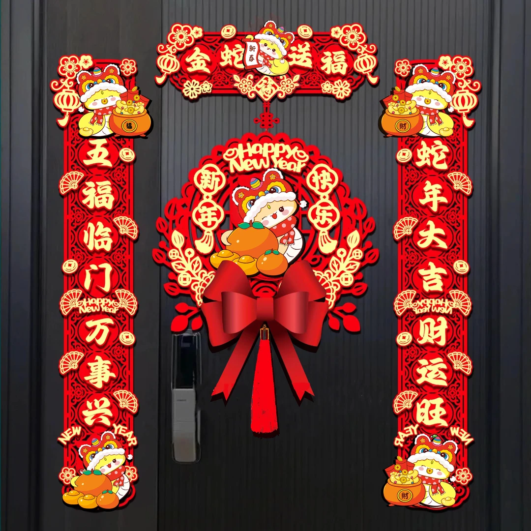 2025蛇年对联春联家用新款磁吸立体对联新年春节过年福字门贴装饰
