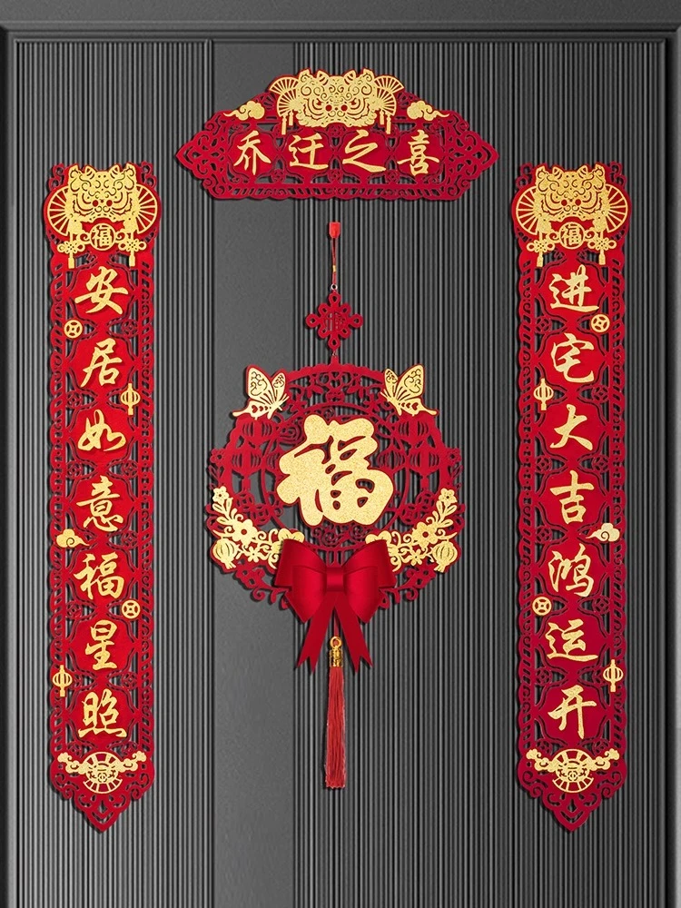 乔迁之喜磁吸对联搬家仪式用品大门新居入宅入伙新房大门福字挂件