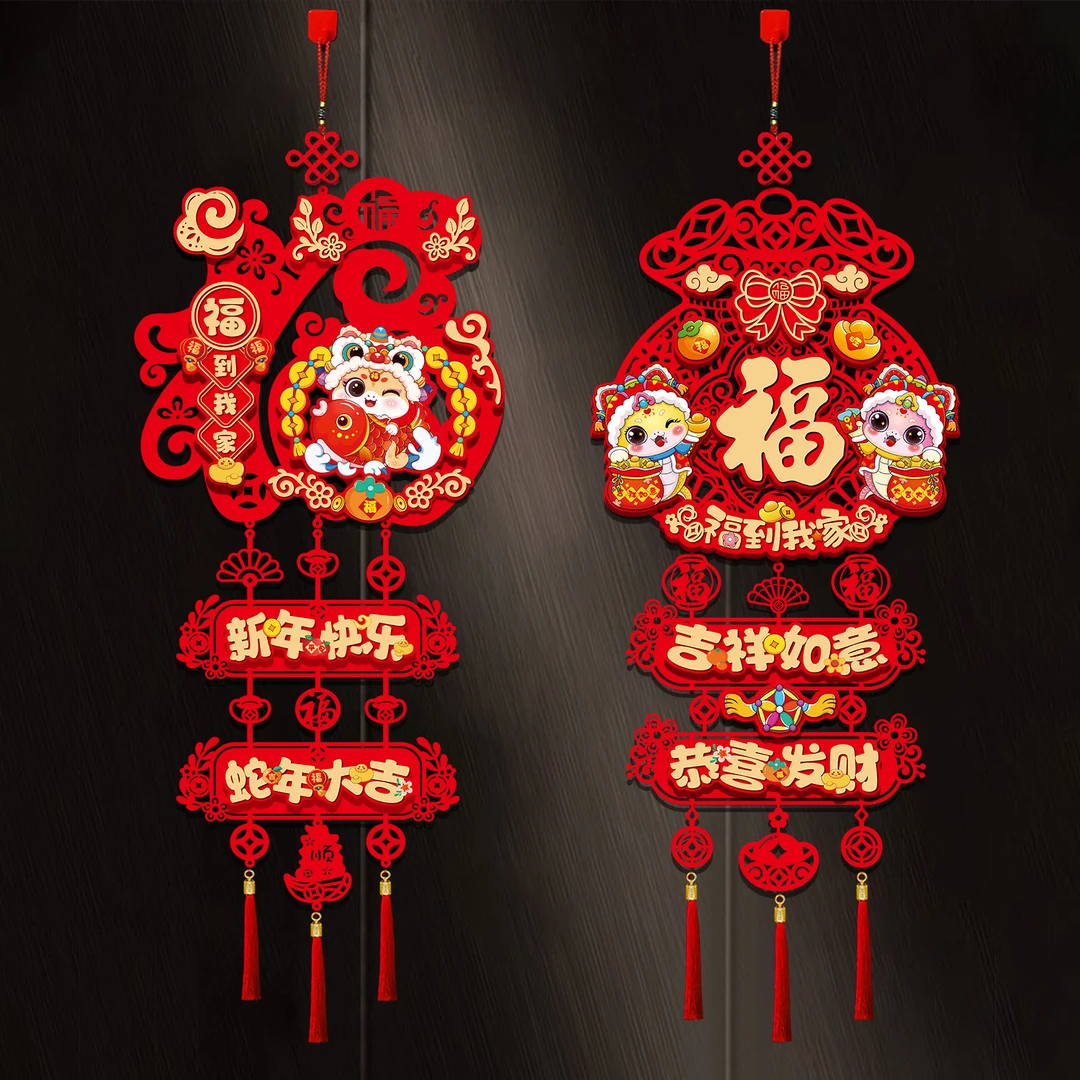 2025新款蛇年福字挂件新年装饰客厅门贴门挂春节挂饰场景布置用品