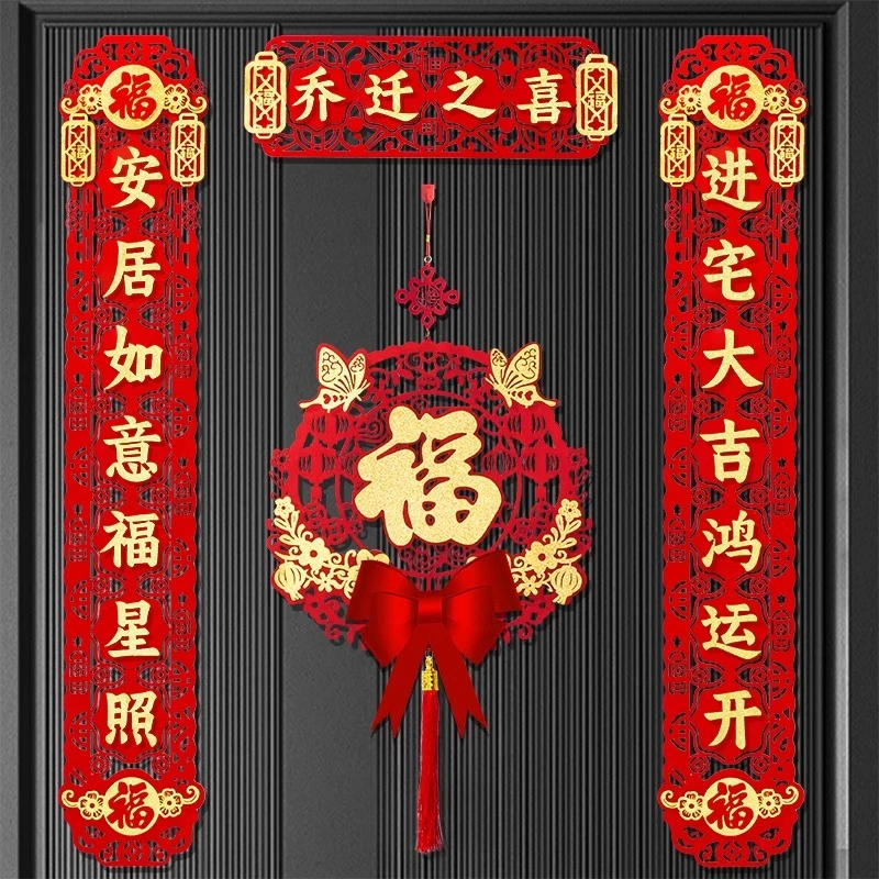 乔迁之喜磁吸立体对联新居装饰门贴入户大门布置新房搬家成品福字