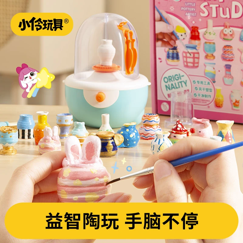 小伶玩具电动陶艺机小学生手工diy制作女孩创意工具益智玩具礼物