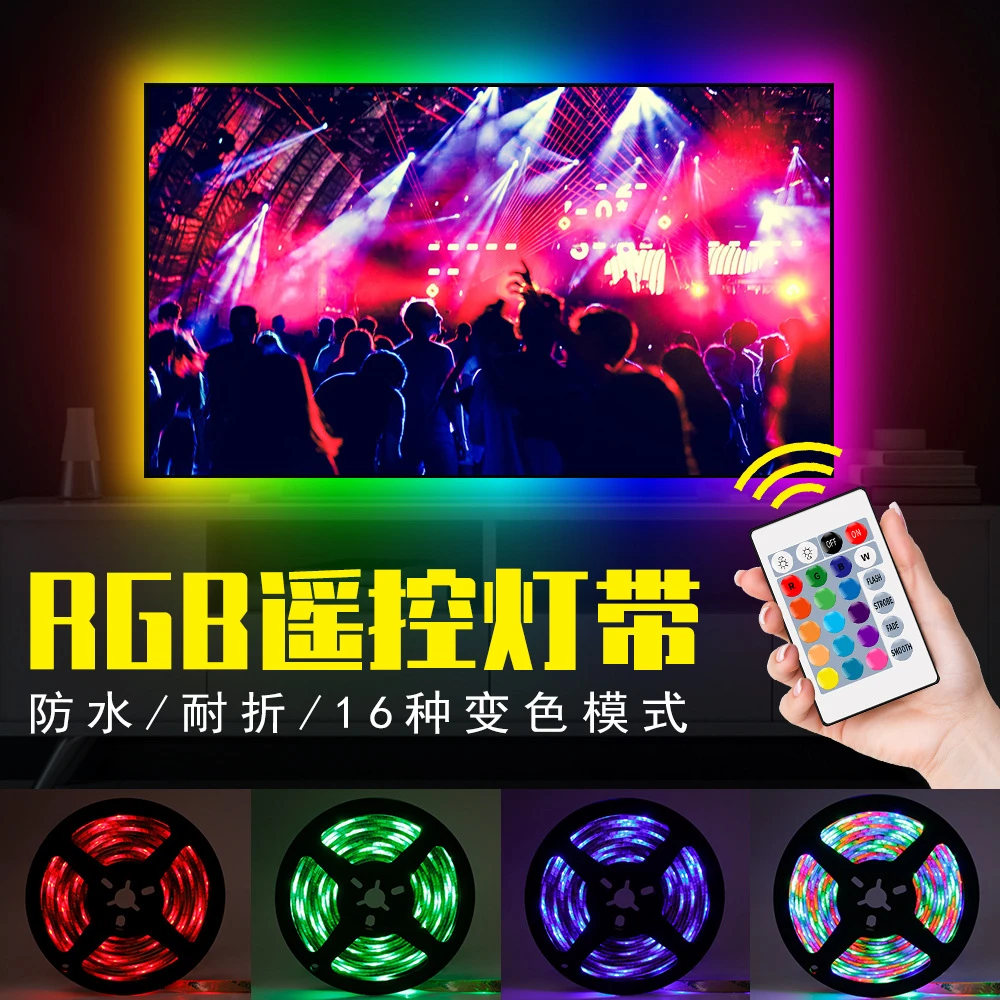 LED遥控变色灯带RGB防水灯条USB插电电视背景墙展示柜霓虹装饰灯