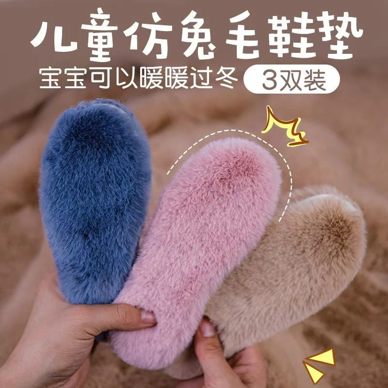 儿童加厚加绒仿兔毛保暖鞋垫吸汗透气宝宝毛绒冬季男童女童棉鞋垫