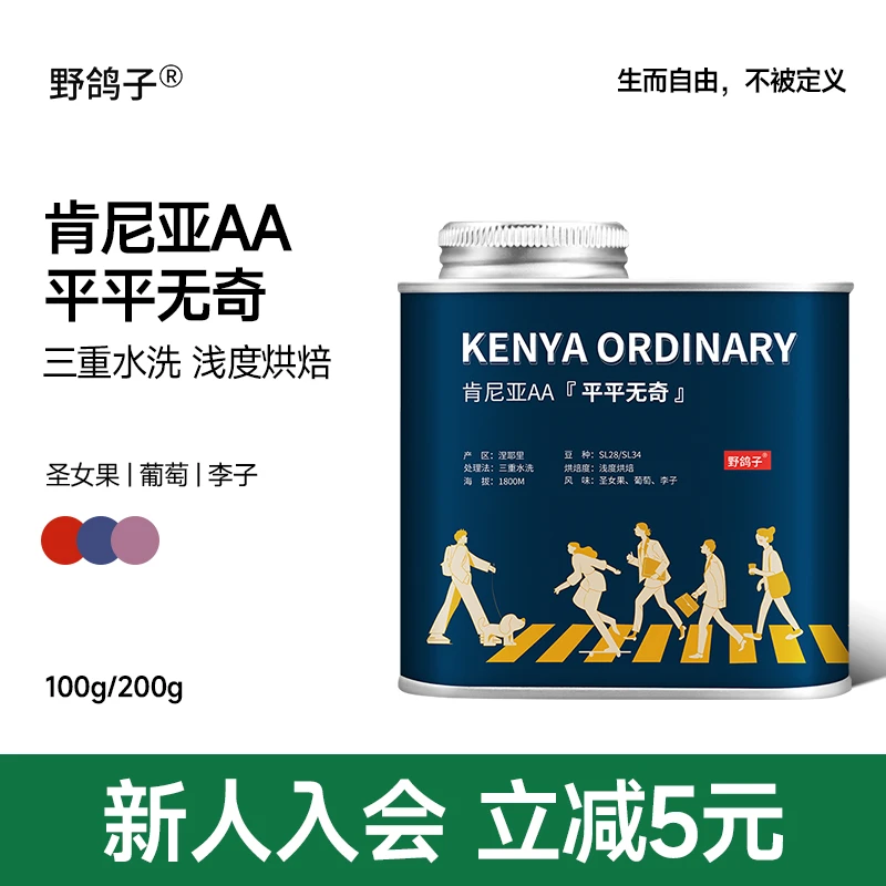 【嘉嘉专享】野鸽子单品手冲咖啡豆肯尼亚AA三重水洗冷泡美式咖啡