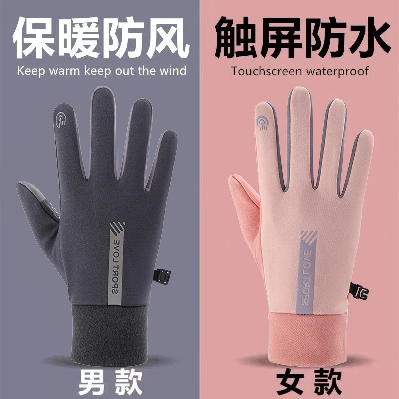 骑车手套男女冬季保暖加绒加厚骑行触屏防水防滑摩托电动车棉手套