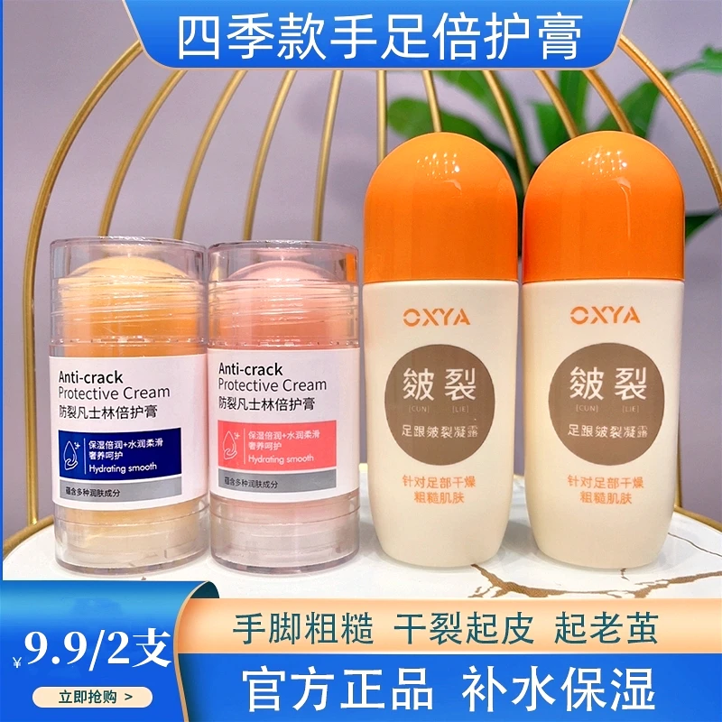 欧实雅防裂手足滋润倍护膏夏季足跟清爽凝露改善手脚脚后跟滋润膏