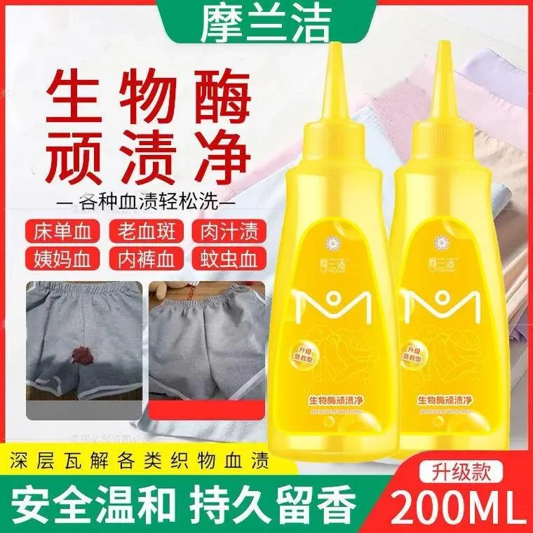 摩兰洁生物酶顽渍净百变小净衣物免洗去渍液去油渍油迹老油清洁剂