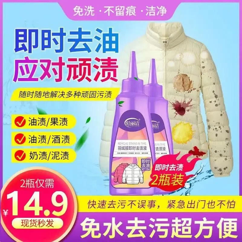 轻丽洁羽绒服即时去渍液顽固污渍干洗剂清洁剂羽绒服免水洗家用