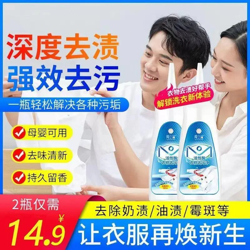 摩兰洁活性酶衣物去污净活氧洗衣鞋去黄去污去衣物顽油渍印神器