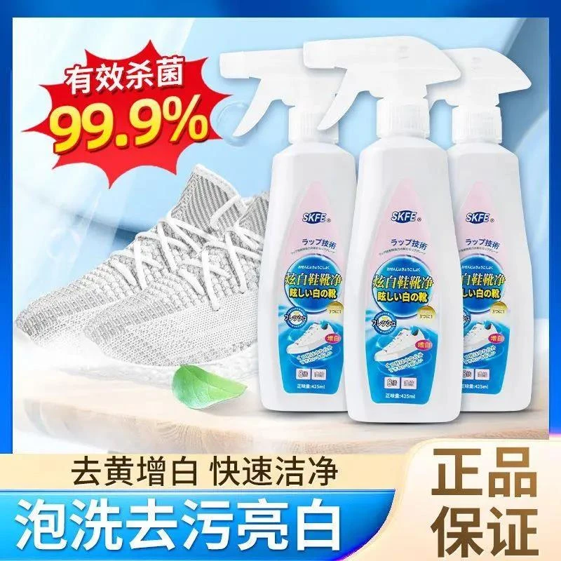 SKFE炫白鞋靴净小白鞋清洗剂去污增白去黄专用清洁剂泡沫洗鞋神器