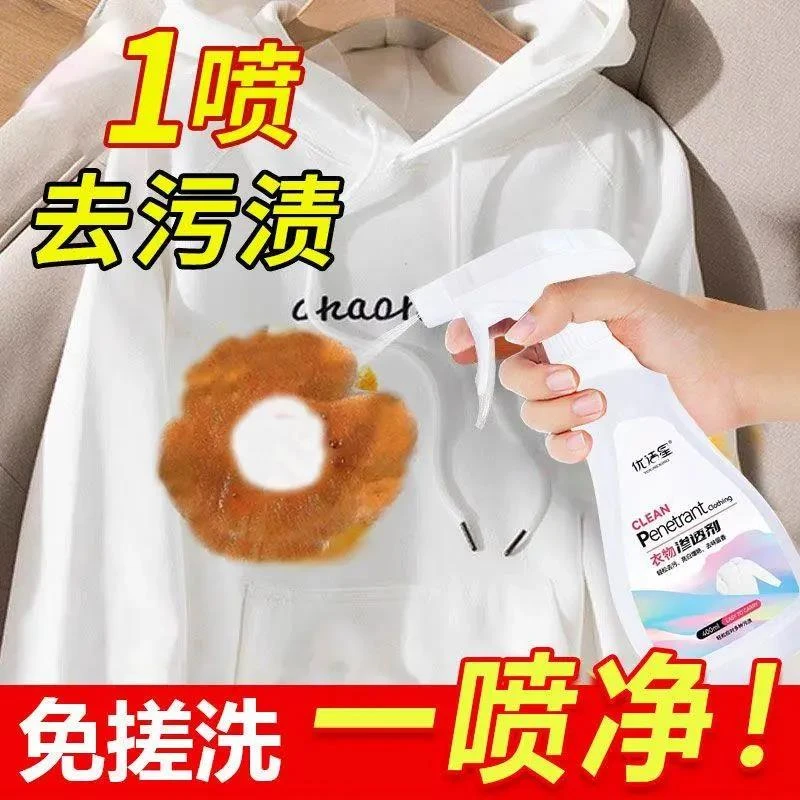 衣物渗透剂活性酶衣物去污剂去除白色衣服油渍奶渍免洗去渍液去黄