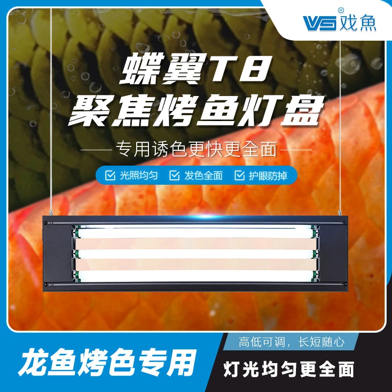戏鱼碟翼烤色鱼缸灯盘T8T5NEC灯管UVB红龙鱼金龙鱼发色两用灯盘
