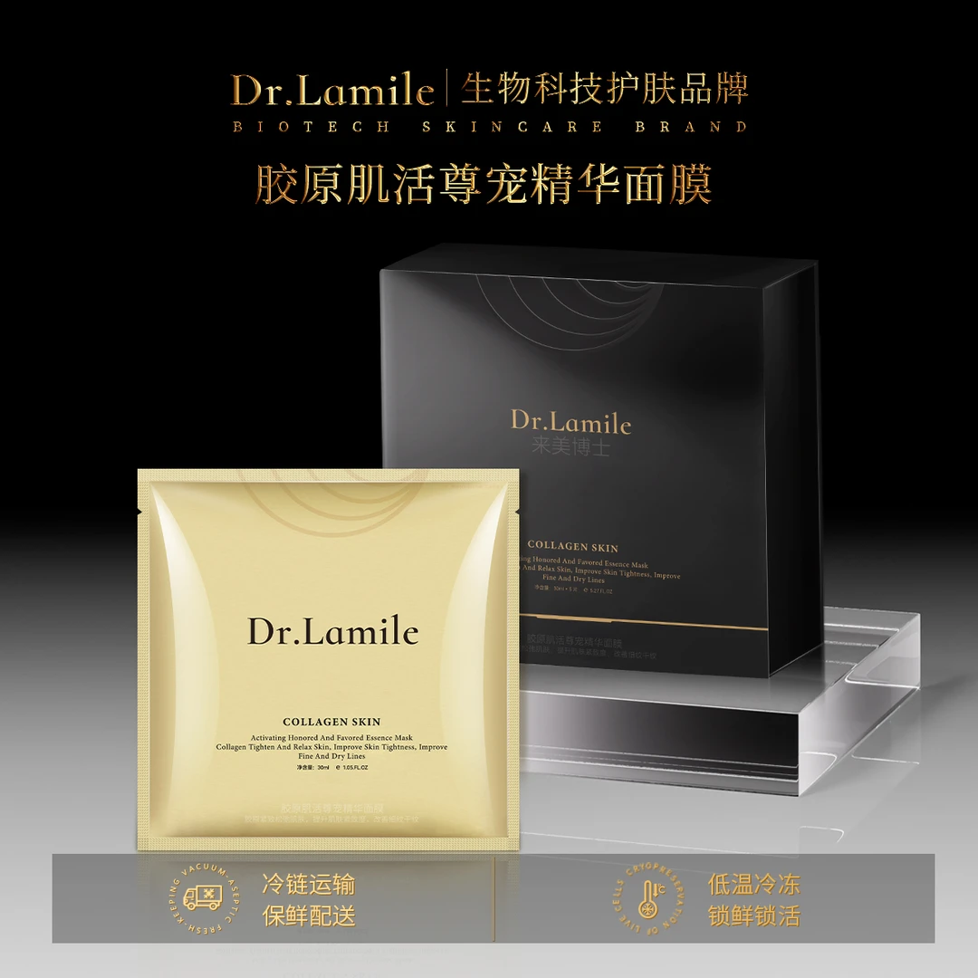 活细胞胶原面膜（冷链保鲜发货）来美博士胶原肌活尊宠面膜 君姐