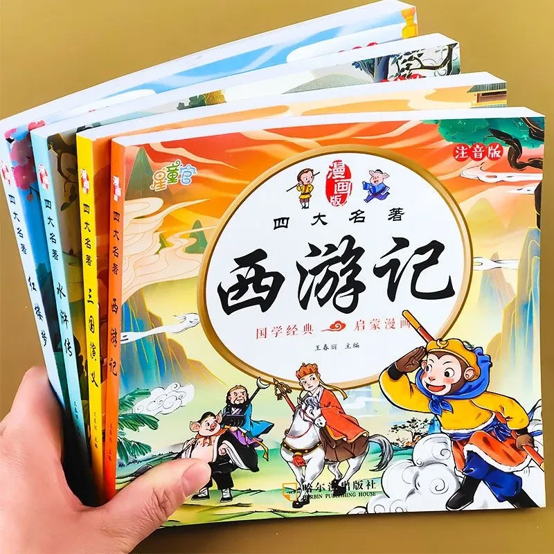 四大名著连环画儿童版注音版6到12岁正版漫画版西游记三国水浒传