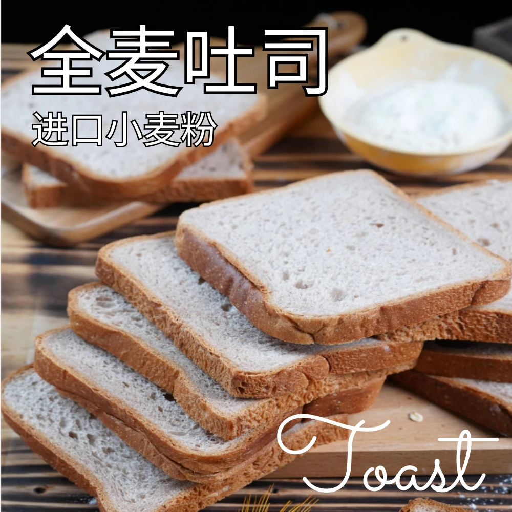 厚切轻脂杂粮吐司