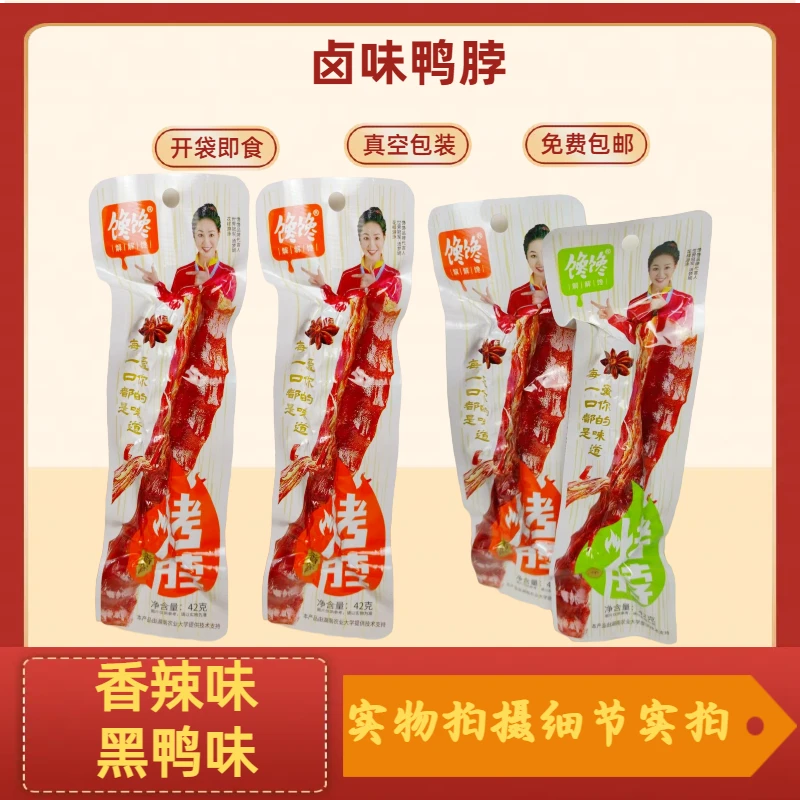 烤脖黑鸭味鸡脖子香辣味烤脖即风干甜辣开袋即食卤味真空包装酱卤