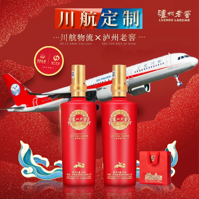 泸州老窖定制酒蓝天启航 浓香型白酒 卡盒52度500ml*2