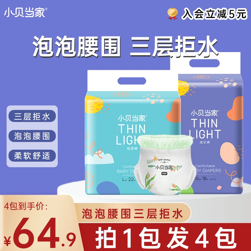 小贝当家超薄透气纸尿裤泡泡腰全包一体拉拉裤通用