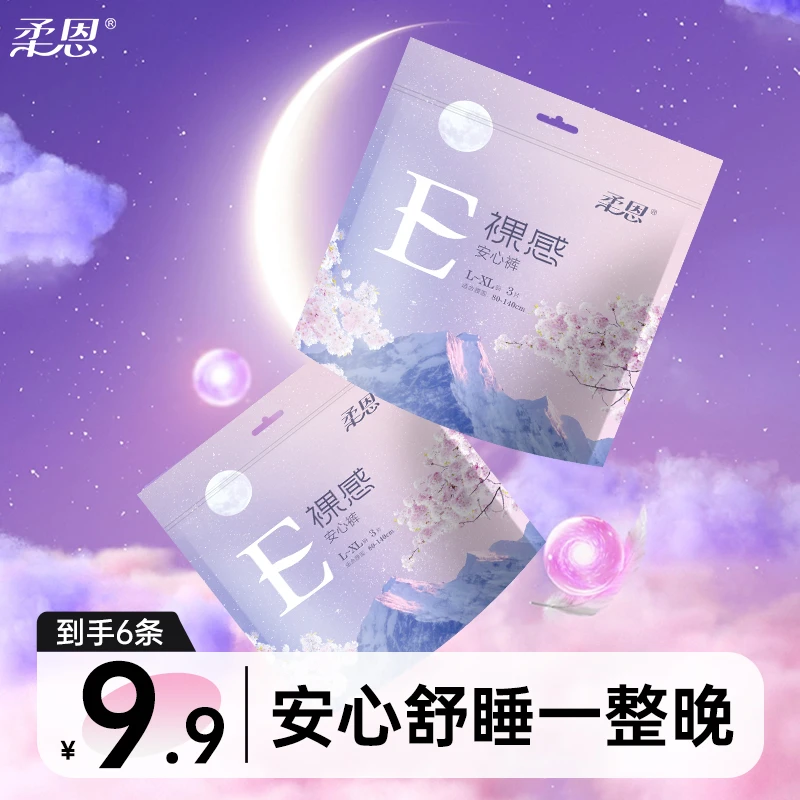 柔恩安心裤大码裤型卫生巾透气干爽防侧漏安睡裤经期夜用姨妈巾