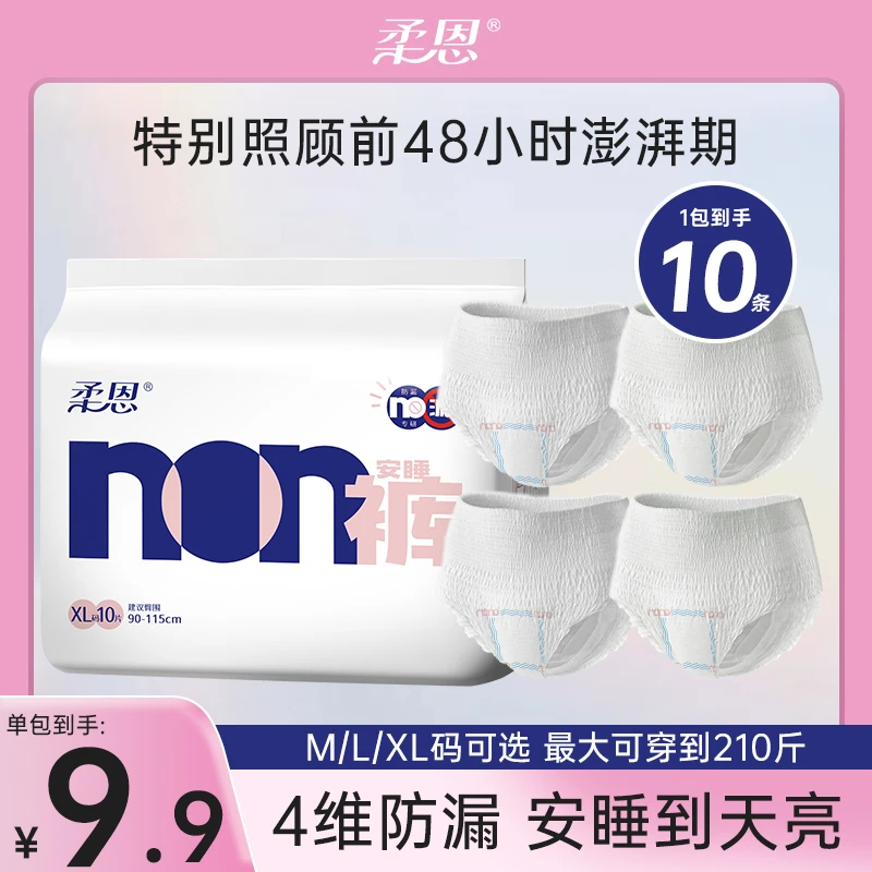 柔恩【到手10条】安心裤薄款超薄透气裸感亲肤防漏安睡裤YY001