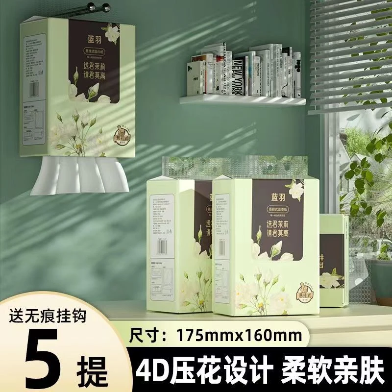【蓝羽】5提4900张5层无香底部抽纸面巾纸厕纸提挂卫生间抽纸壁挂式