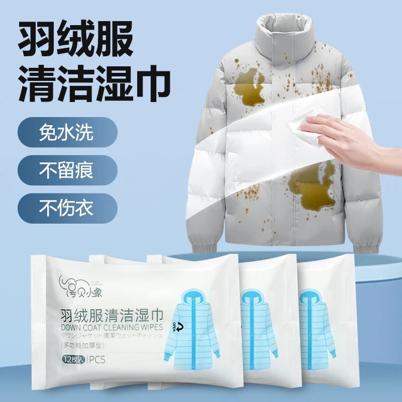 羽绒服免洗清洁湿巾快速去污不留痕湿纸巾便携式应急清洗衣服专用