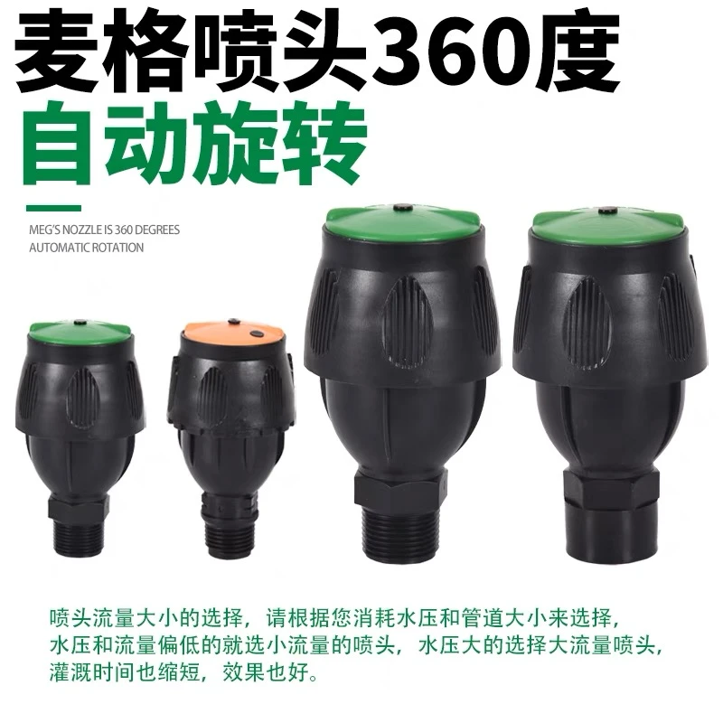 麦格摇臂喷头4分6分外丝360度自动旋转草坪农业蔬菜旋转灌溉喷头