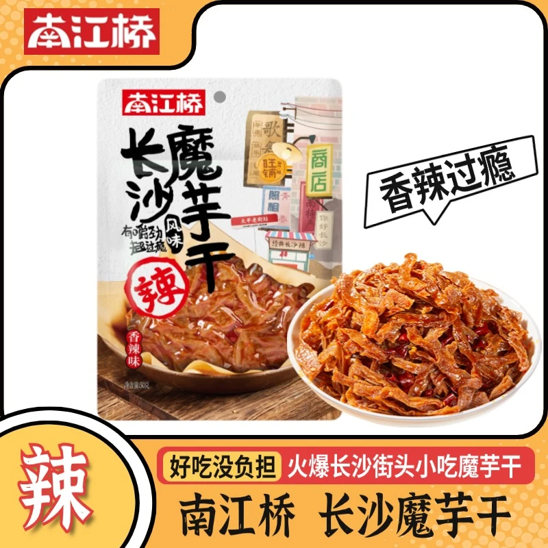 【南江桥魔芋干】湖南长沙特产麻辣魔芋干休闲零食小吃香辣解馋香辣