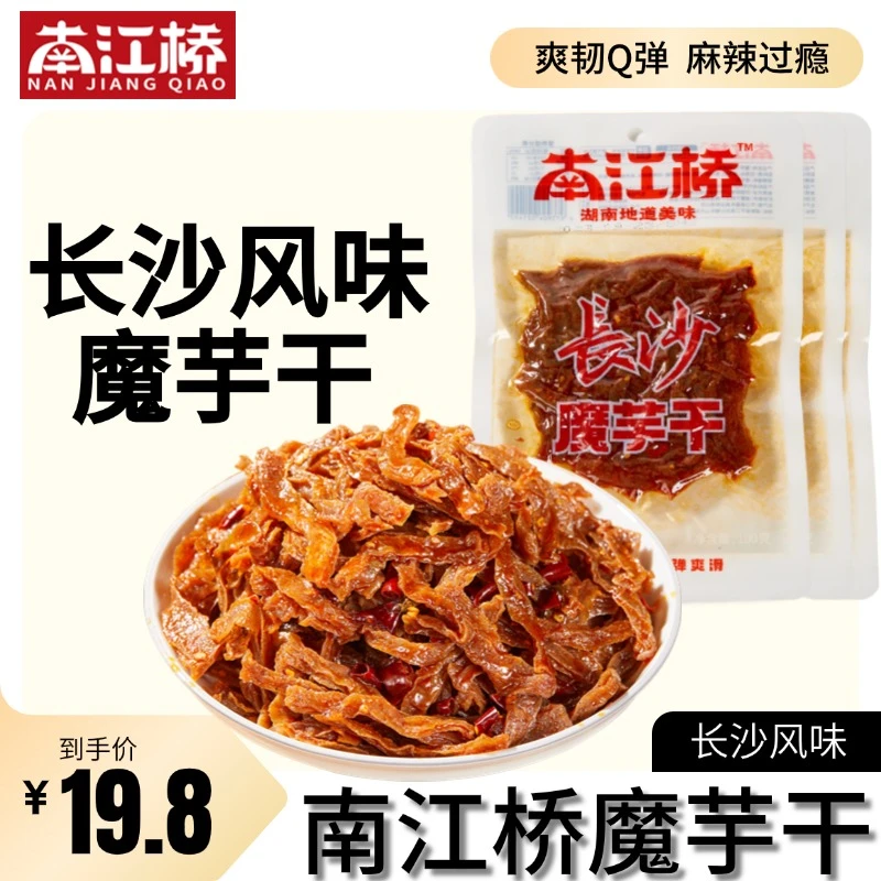 南江桥长沙魔芋干湖南特产麻辣休闲零食小吃香辣解馋魔芋爽充饥