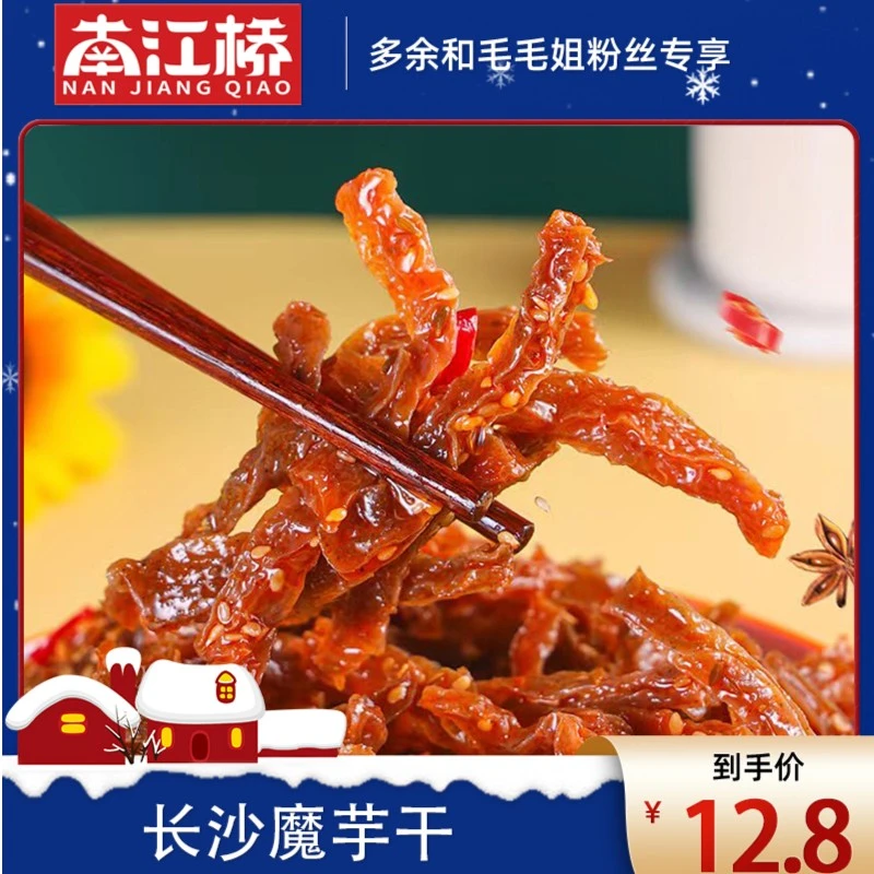 【毛毛姐专享】湖南特产长沙魔芋干麻辣休闲零食小吃香辣解馋魔芋爽