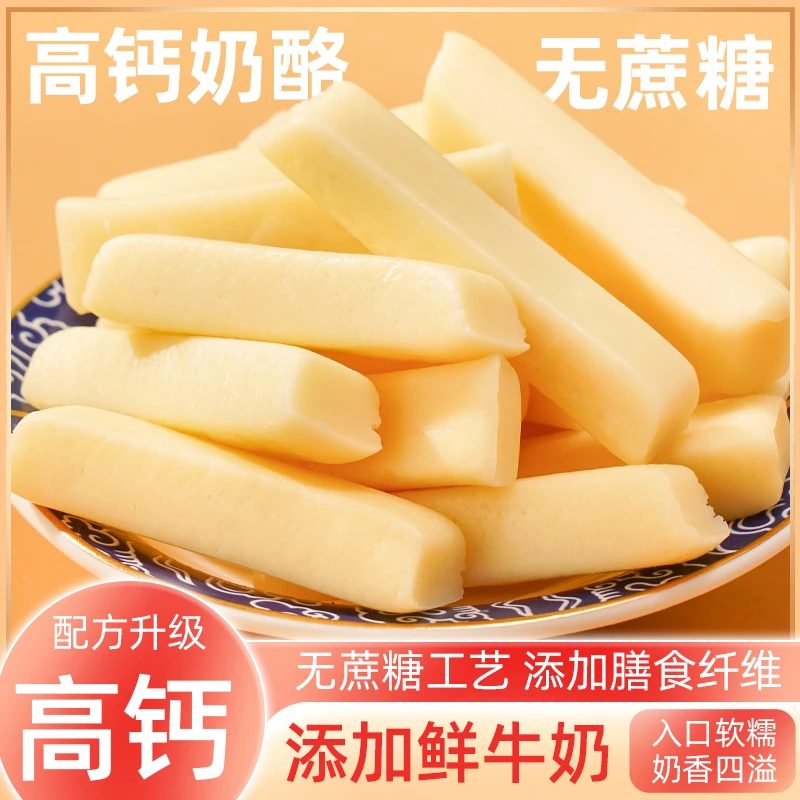 内蒙古奶酪条无蔗糖内蒙古奶酪手工零食休闲食品营养独立传统奶食