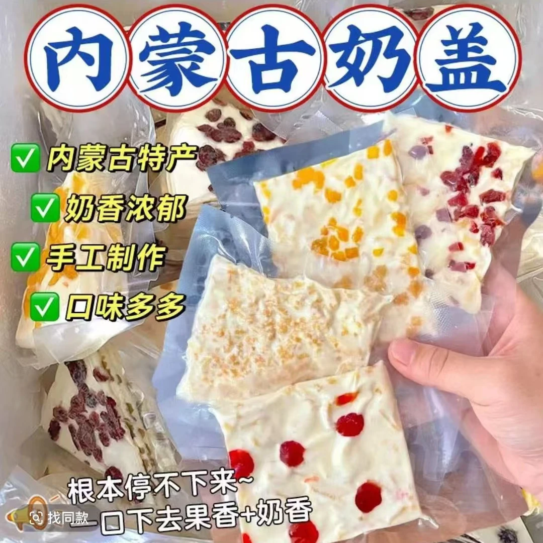 【无套路足称一斤】内蒙古特色奶皮子大奶盖奶酪奶疙瘩小零食250克