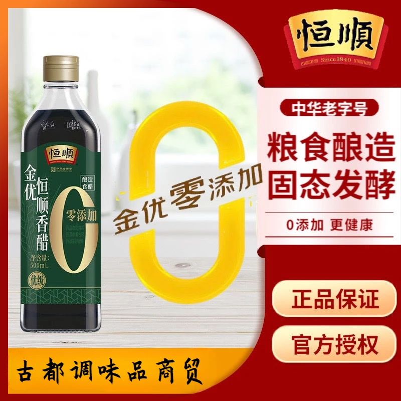恒顺金优香醋糯米香醋酿造食醋烹调点蘸饺子食醋500ml/1L