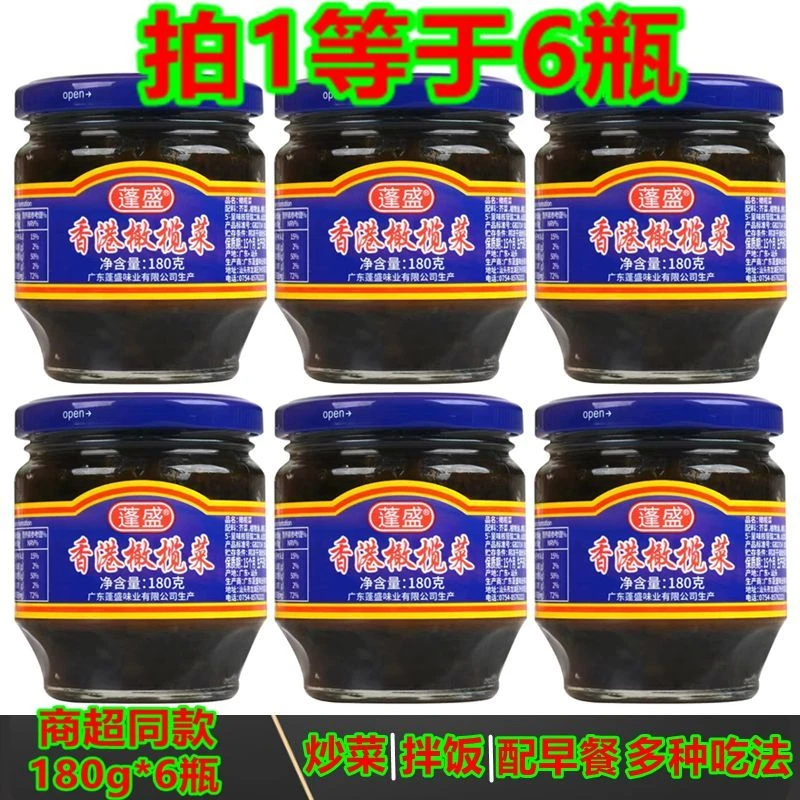 【6瓶装】潮汕正宗香港特产瓶装蓬盛橄榄菜下饭菜白粥咸菜拌面下饭