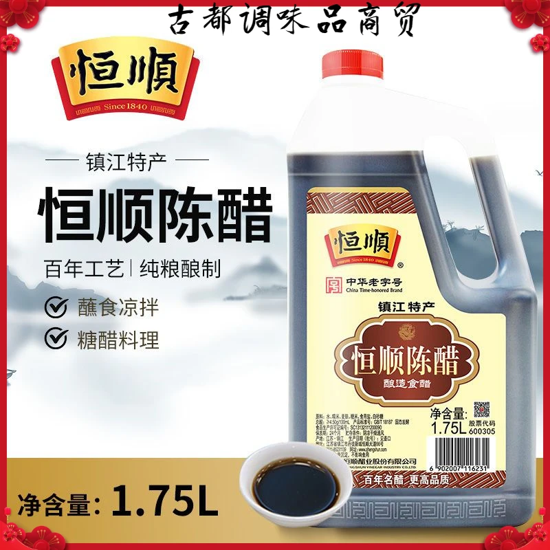 镇江恒顺陈醋1.75L纯天然无添加家庭纯粮酿凉拌调味食用烹饪陈醋