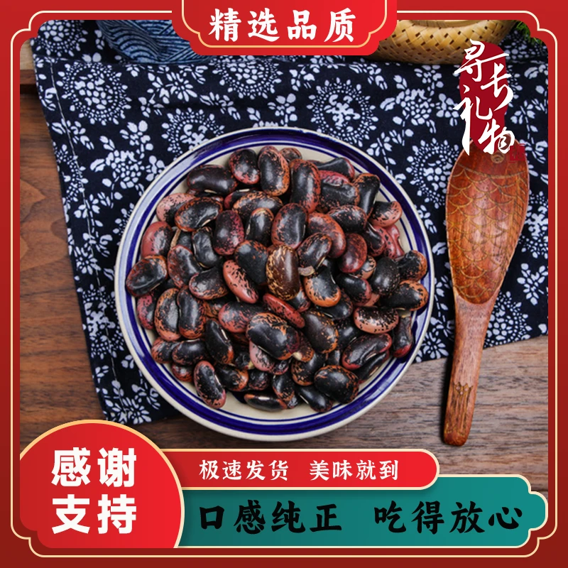 精选鄂西皮薄肉厚颗粒饱满花芸豆1斤/2斤装