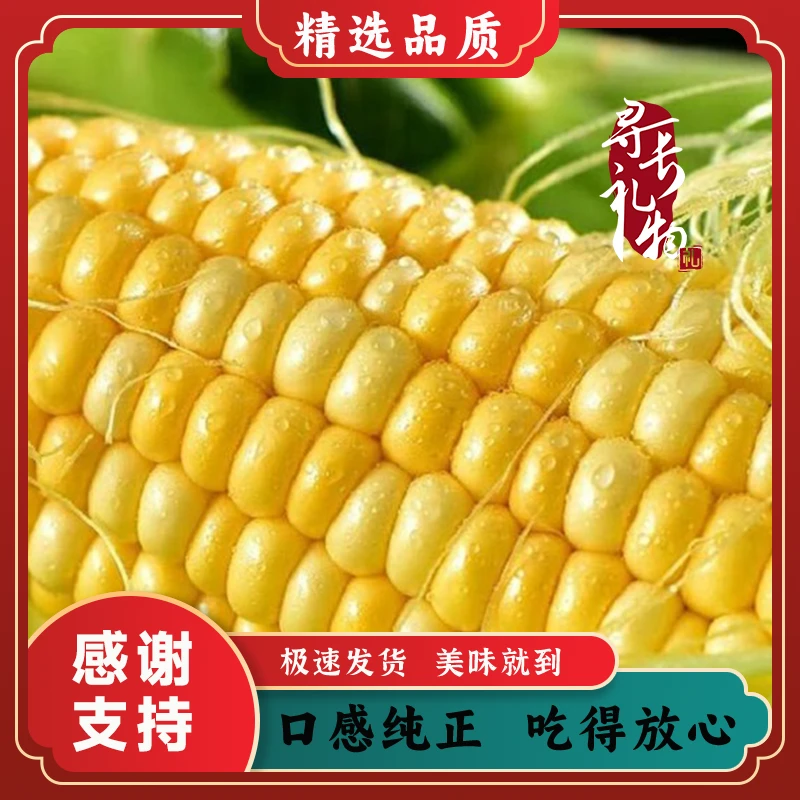 宜昌长阳高山水果玉米4.5-5斤装（4-8根）
