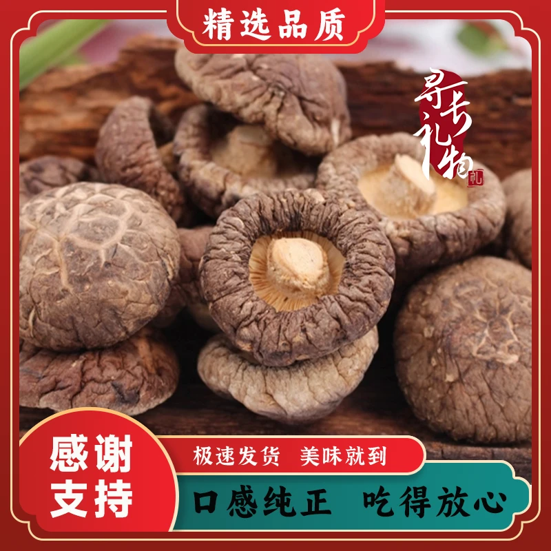 精选鄂西圆润肉厚好吃小香菇150g