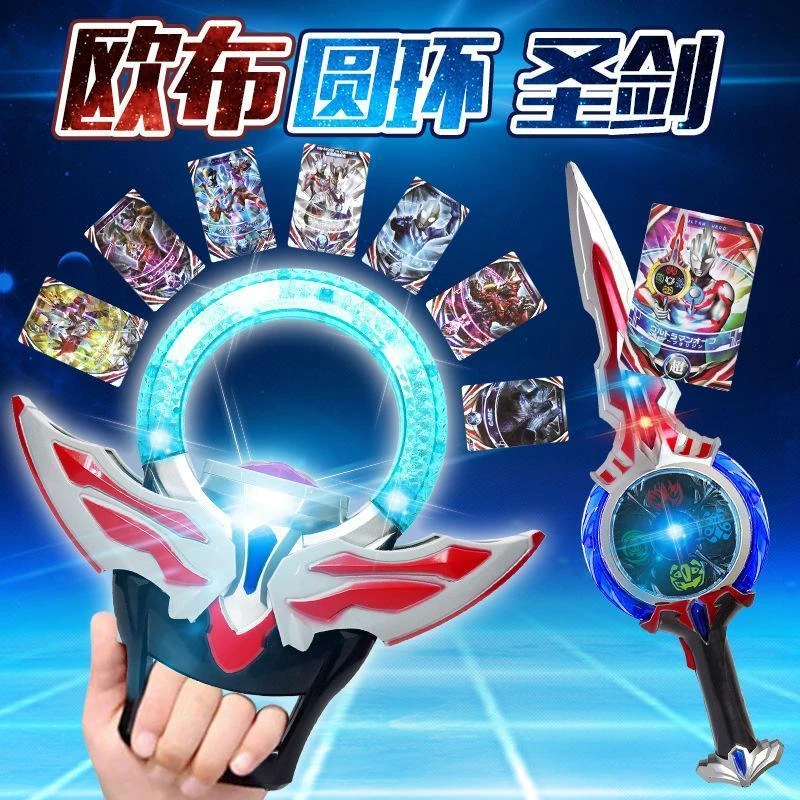 欧布感应圣剑圆环奥特曼变身器声光剑召唤器儿童变形男孩玩具套装
