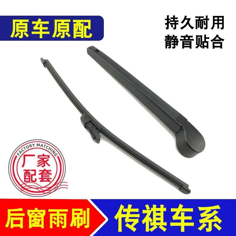 广汽传祺GS4后雨刮器GS3 GS5 GS7 GS8 GM6 GM8后雨刷器片摇臂总成