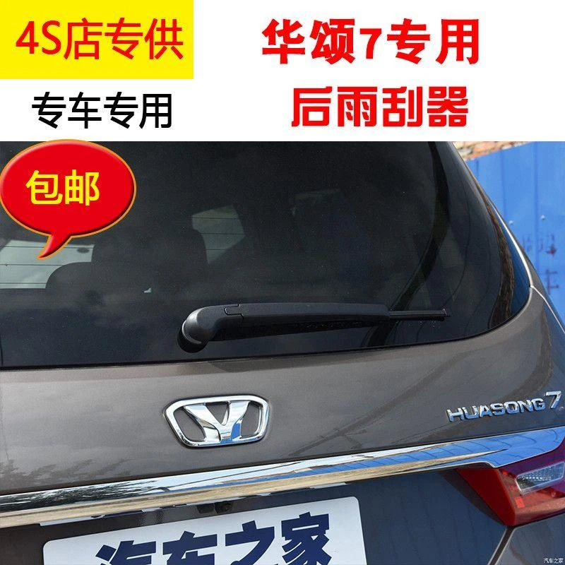 华晨华颂7后雨刮器片15-16-17年款红旗LS5后雨刷胶条摇臂总成原装