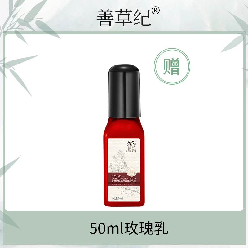 50ml玫瑰乳液